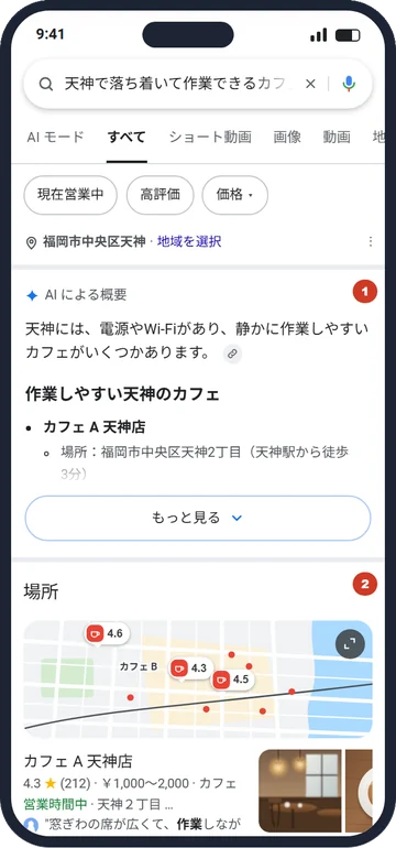 スマホでGoogle検索をしたときの画面のイメージ。上から、AIによる概要、地図とお店の一覧が並ぶ。